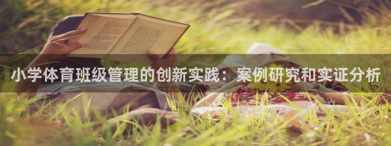 必一体育怎么下载：小