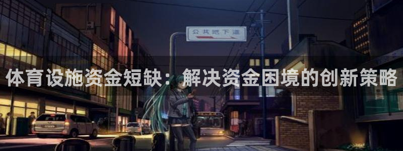 必一体育下载义：体育