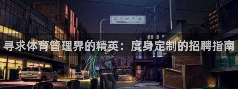 必一体育登录APP下