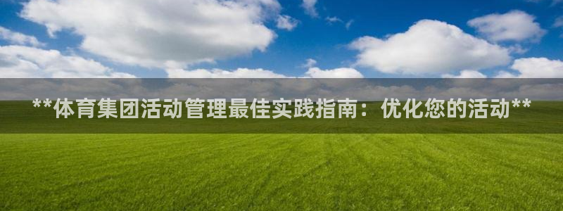 必一体育sport装