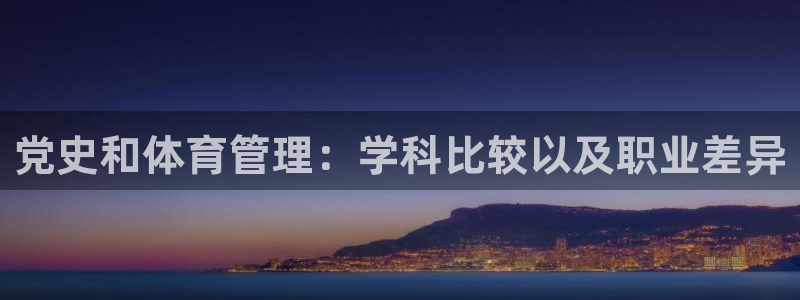 必一运动听的歌：党史