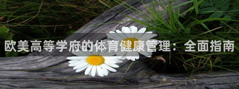 必一运动官网入口：欧