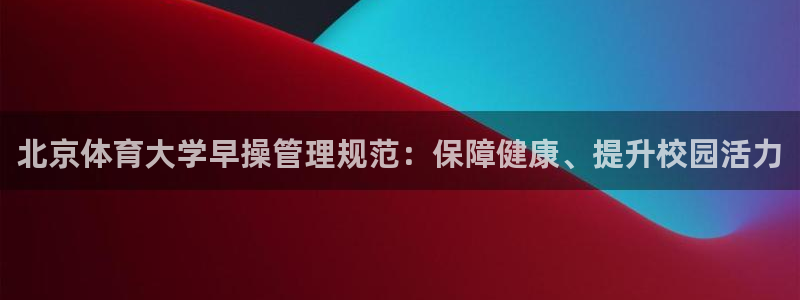 必一体育网页：北京体
