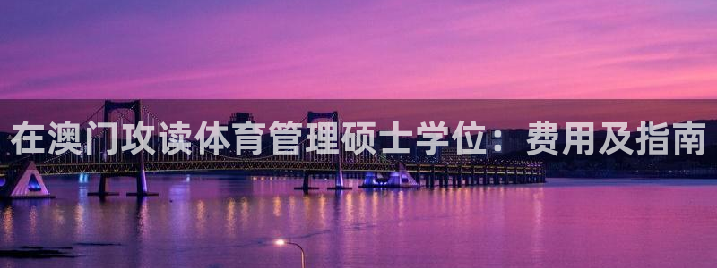 必一体育下载：在澳门