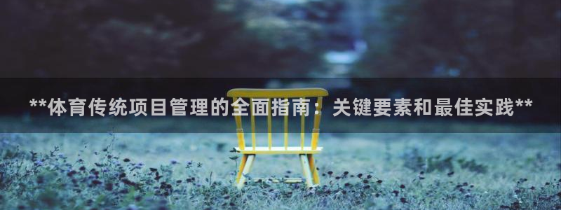 必一体育平台：**体