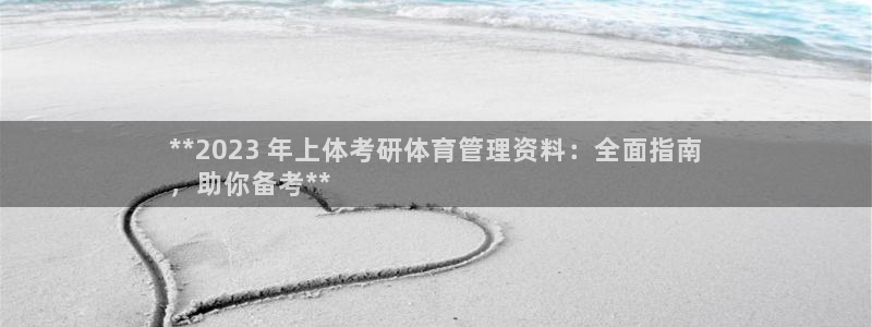 必一体育下载登入：*