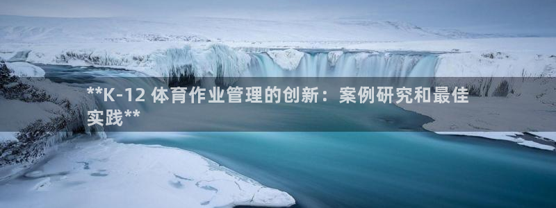 必一运动官网入口：*