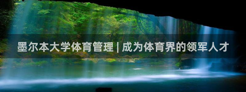 必一体育官网入口：墨