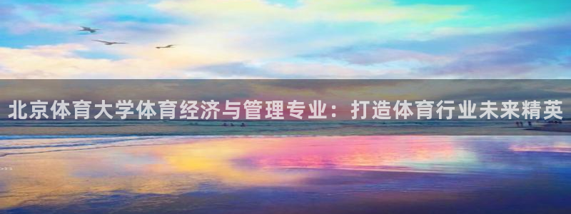 必一体育可靠吗：北京