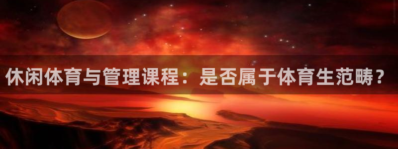 必一体育在线玩：休闲
