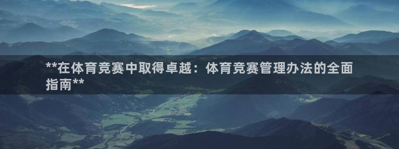 必一体育APP下载安