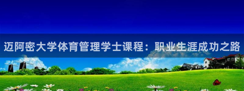必一体育旧版：迈阿密