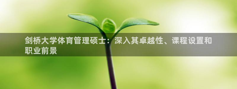 必一体育周公：剑桥大