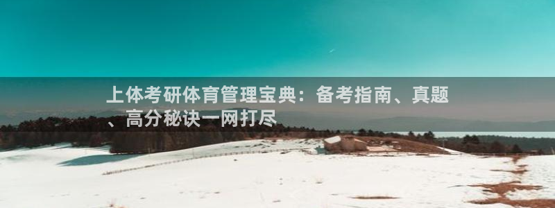 必一体育sport装