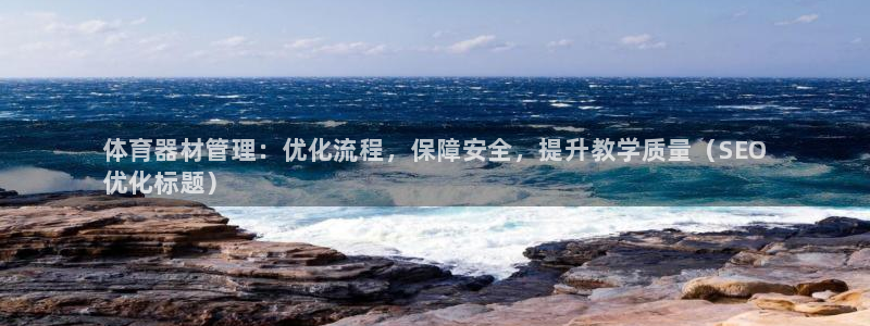 必一体育没了：体育器