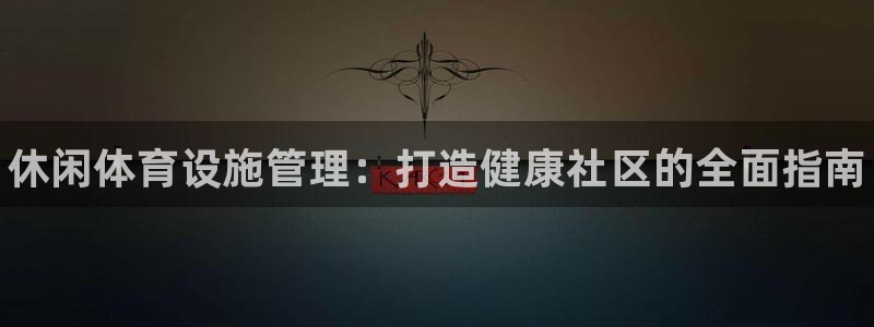 必一体育游戏特色：休